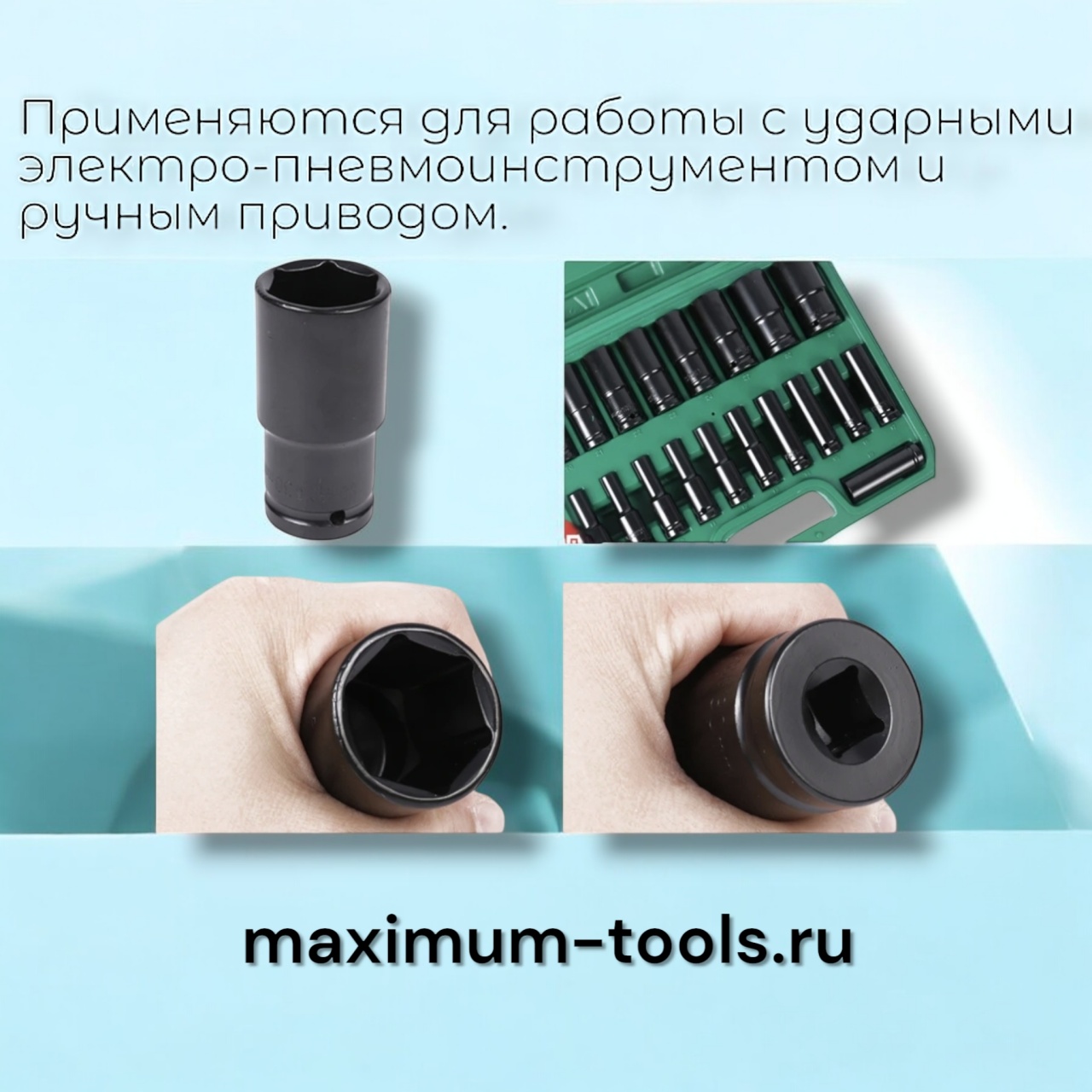 набор ударных торцевых головок 11 предметов, 1/2, кейс оптом